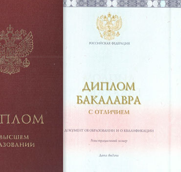 Диплом о высшем образовании 2023-2014 (с приложением) Красный Специалист, Бакалавр, Магистр в Набережных Челнах